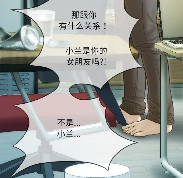 不可抗拒的吸引 第33話 第77页