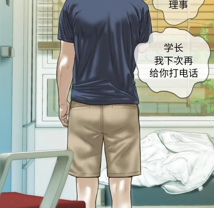 不可抗拒的吸引 第33話 第149页