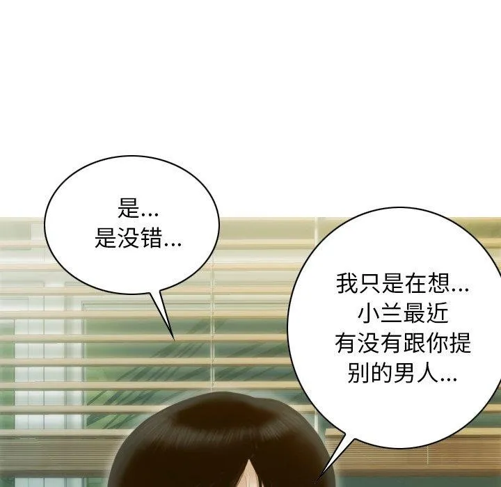 不可抗拒的吸引 第33話 第65页