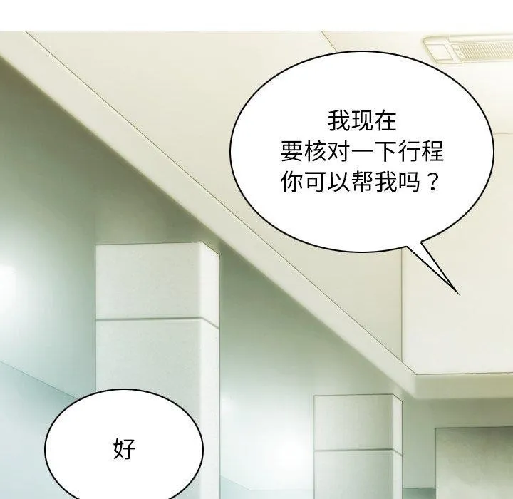 不可抗拒的吸引 第33話 第98页