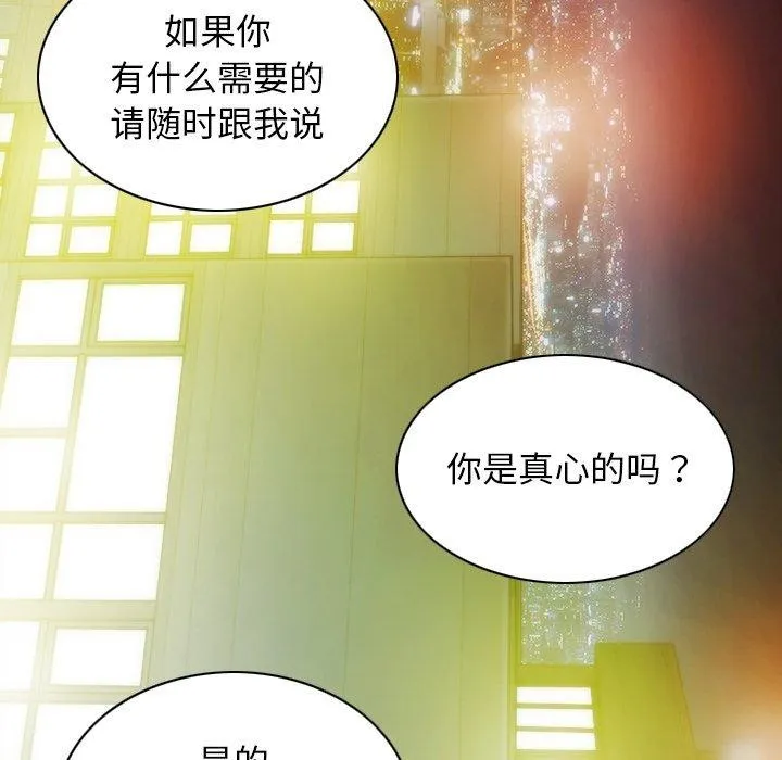 不可抗拒的吸引 第33話 第44页