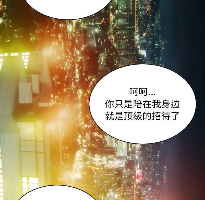 不可抗拒的吸引 第33話 第43页