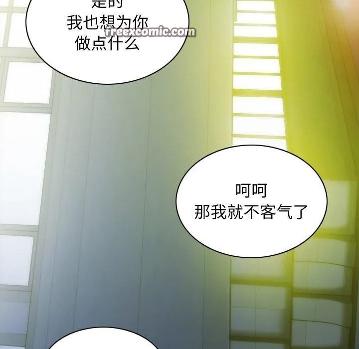 不可抗拒的吸引 第33話 第45页