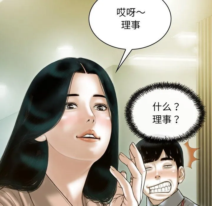 不可抗拒的吸引 第33話 第87页