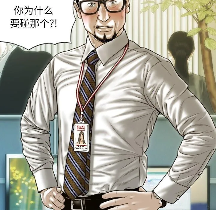 不可抗拒的吸引 第33話 第115页