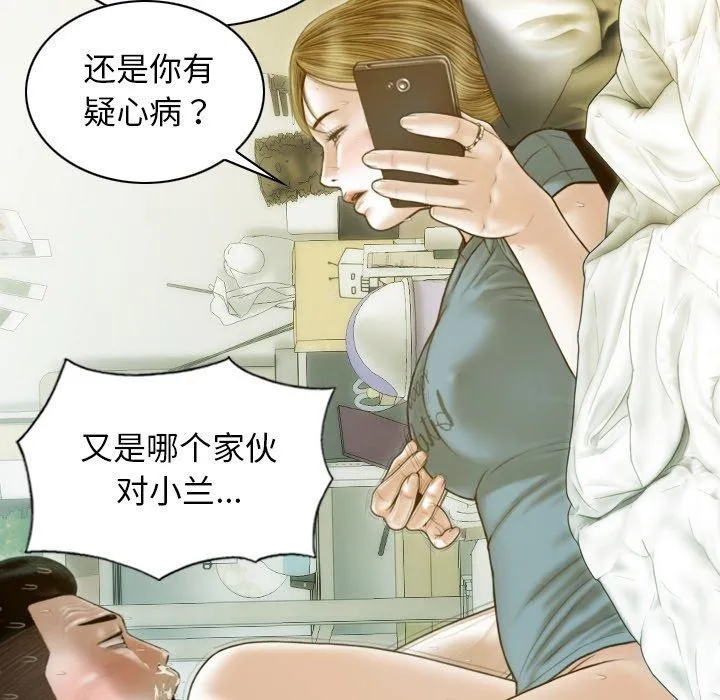 不可抗拒的吸引 第33話 第70页