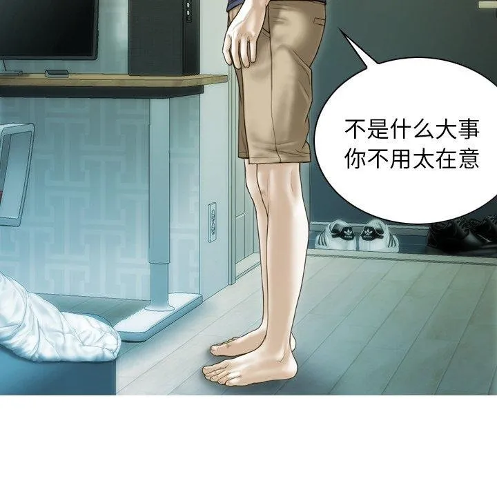 不可抗拒的吸引 第33話 第145页
