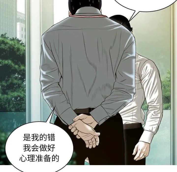 不可抗拒的吸引 第33話 第135页