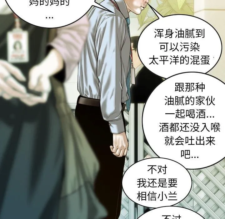 不可抗拒的吸引 第33話 第107页