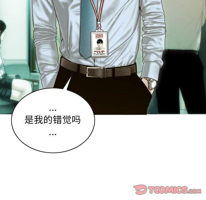 不可抗拒的吸引 第33話 第109页