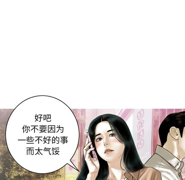 不可抗拒的吸引 第33話 第146页