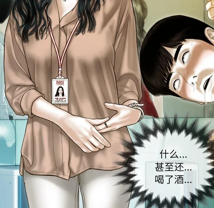 不可抗拒的吸引 第33話 第94页