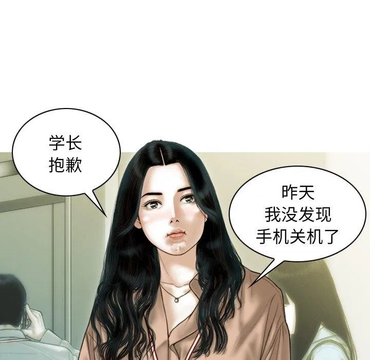 不可抗拒的吸引 第33話 第80页