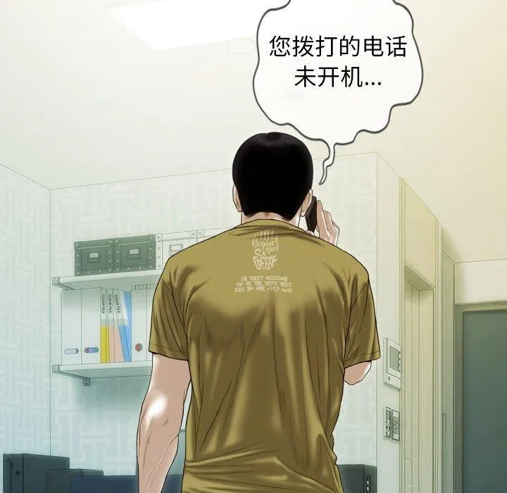 不可抗拒的吸引 第33話 第47页