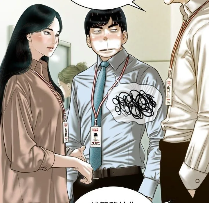 不可抗拒的吸引 第33話 第96页
