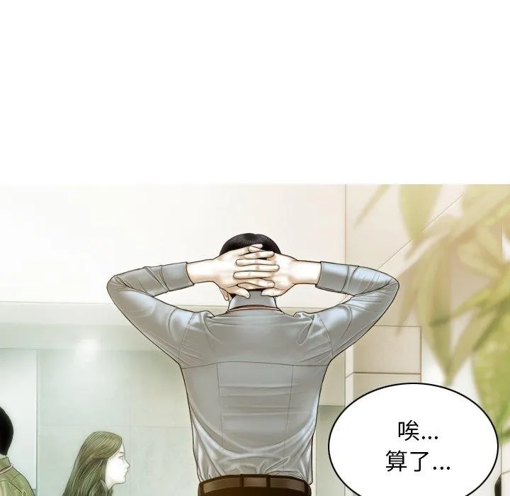 不可抗拒的吸引 第33話 第110页