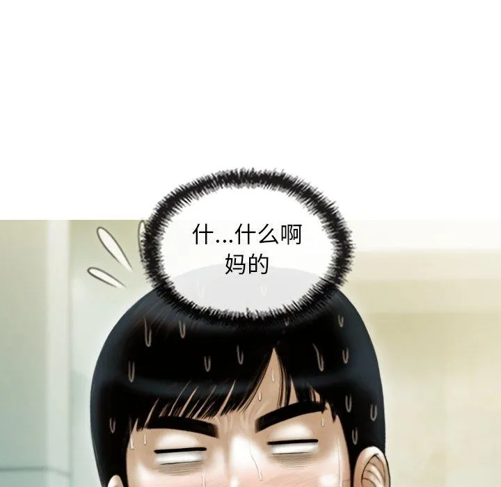 不可抗拒的吸引 第33話 第91页
