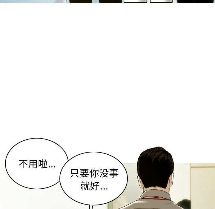 不可抗拒的吸引 第33話 第84页