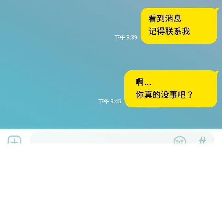 不可抗拒的吸引 第33話 第52页
