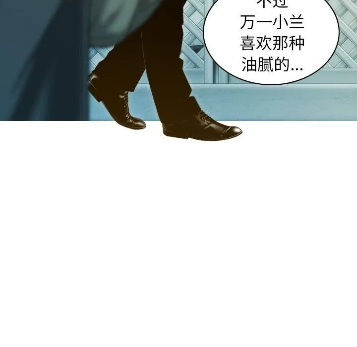 不可抗拒的吸引 第33話 第106页