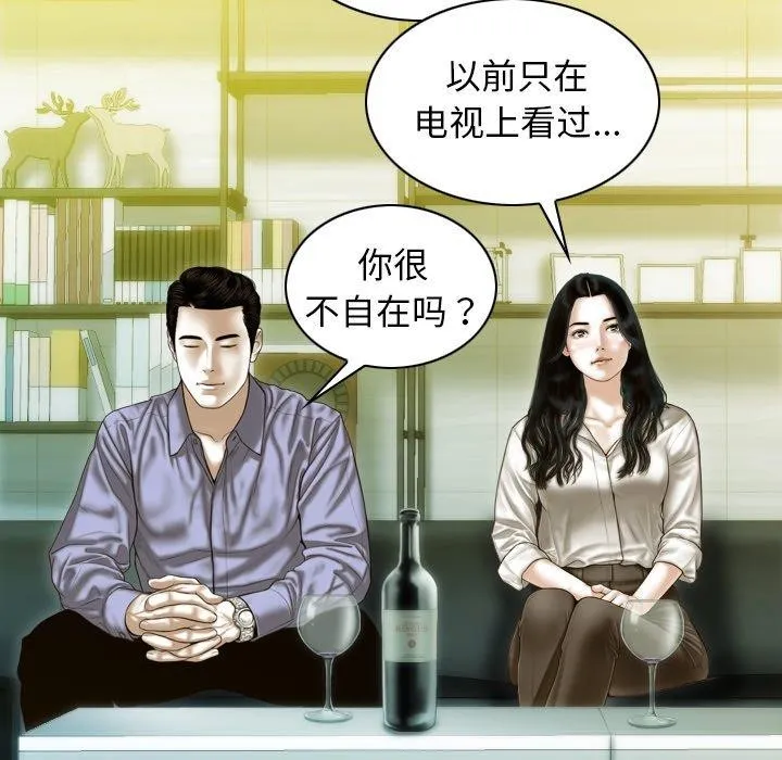 不可抗拒的吸引 第33話 第38页