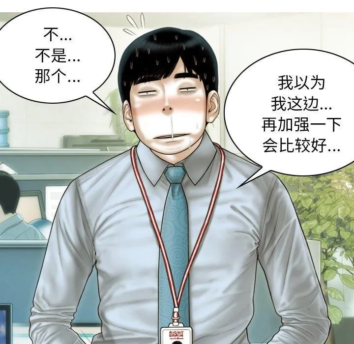 不可抗拒的吸引 第33話 第117页