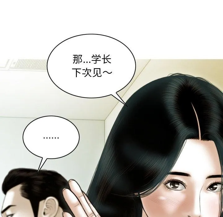 不可抗拒的吸引 第33話 第100页