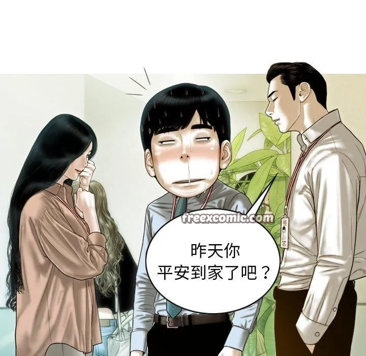 不可抗拒的吸引 第33話 第89页
