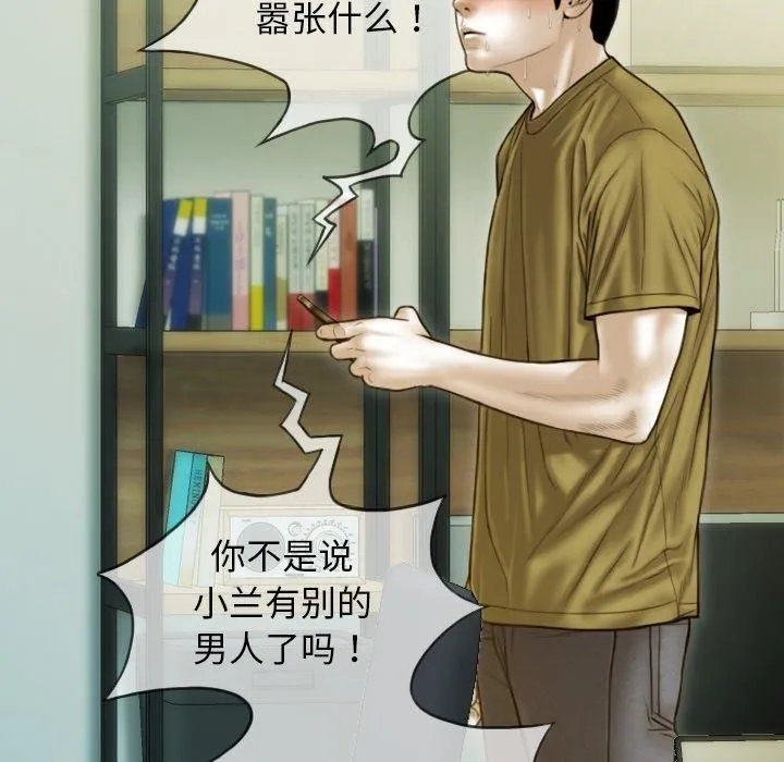 不可抗拒的吸引 第33話 第76页