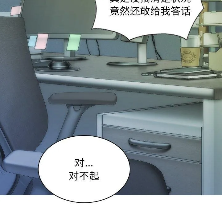 不可抗拒的吸引 第33話 第122页