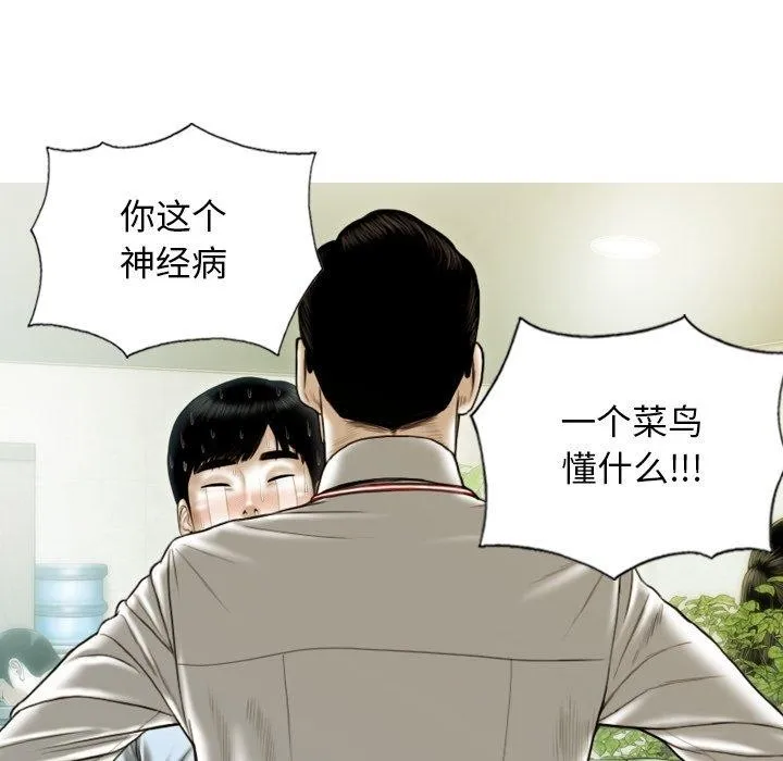 不可抗拒的吸引 第33話 第119页