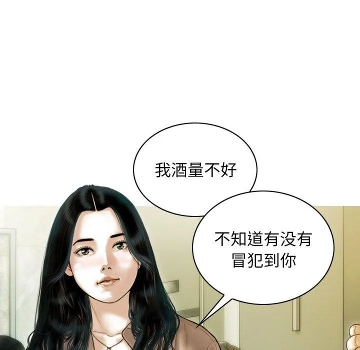 不可抗拒的吸引 第33話 第93页