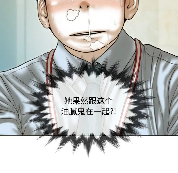 不可抗拒的吸引 第33話 第92页