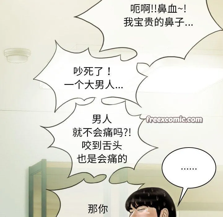 不可抗拒的吸引 第33話 第75页