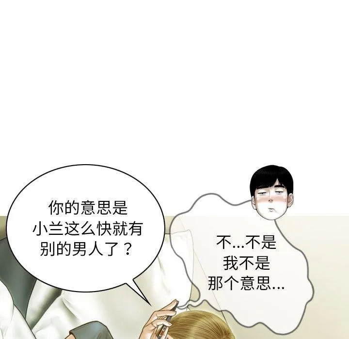 不可抗拒的吸引 第33話 第67页