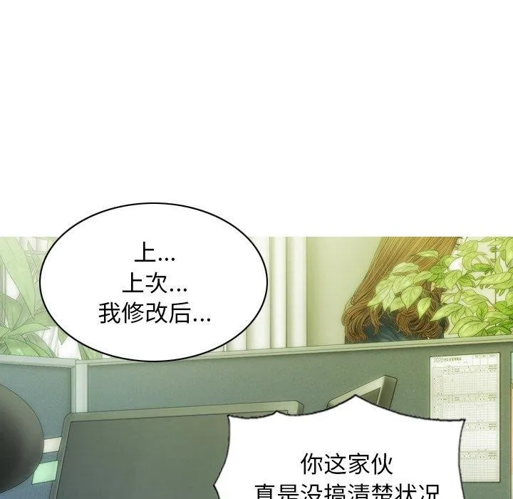 不可抗拒的吸引 第33話 第121页
