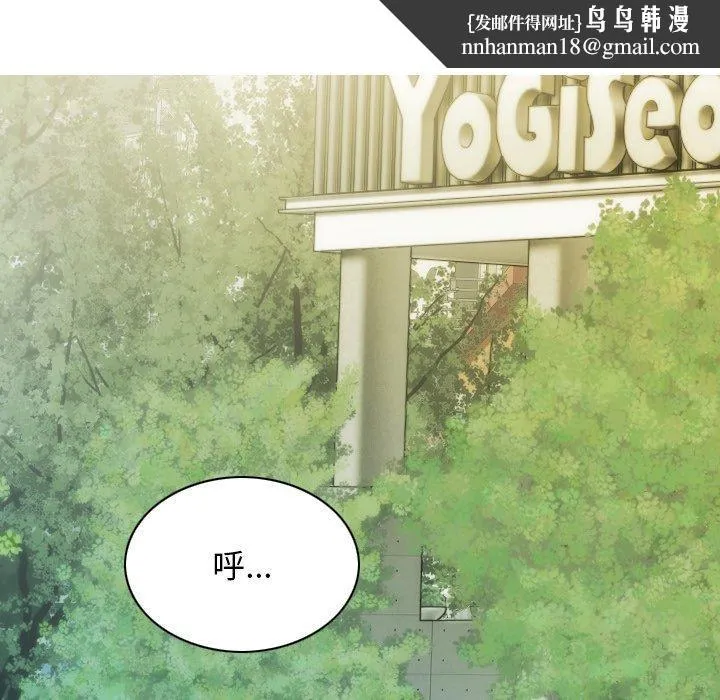 不可抗拒的吸引 第33話 第78页