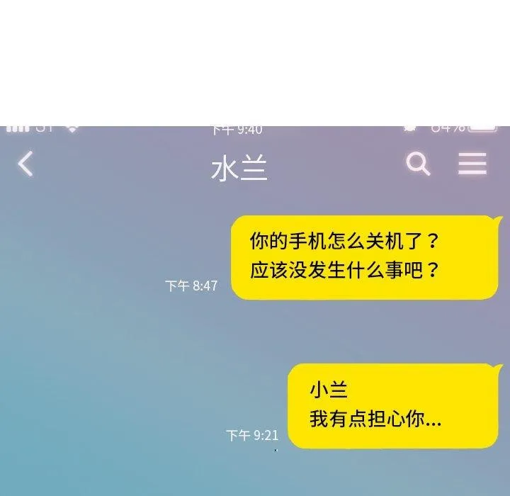不可抗拒的吸引 第33話 第51页