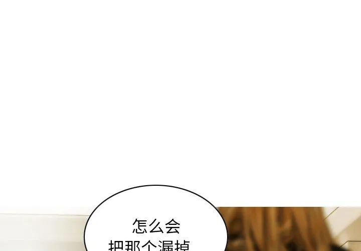 不可抗拒的吸引 第33話 第4页