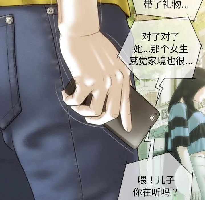 不可抗拒的吸引 第40話 第33页