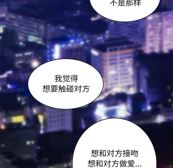 不可抗拒的吸引 第40話 第137页