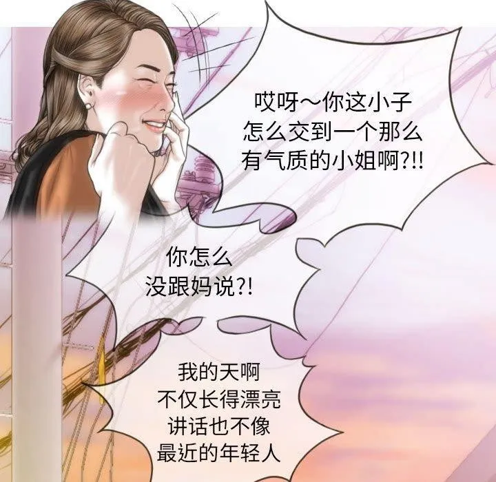 不可抗拒的吸引 第40話 第24页