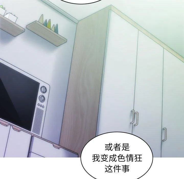 不可抗拒的吸引 第40話 第79页