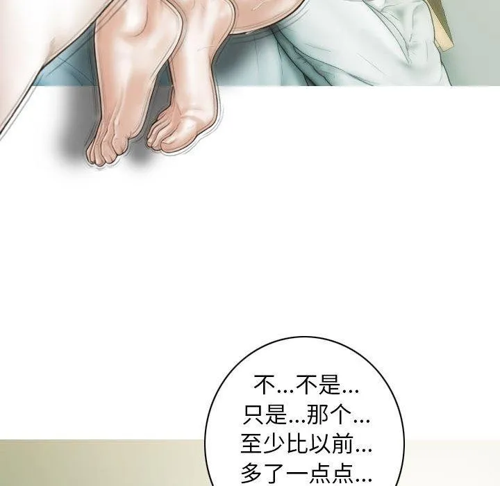 不可抗拒的吸引 第40話 第71页