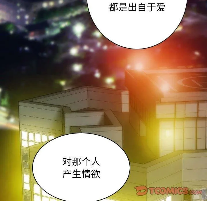 不可抗拒的吸引 第40話 第138页