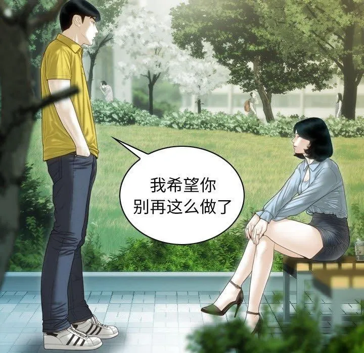 不可抗拒的吸引 第40話 第94页
