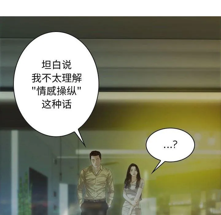 不可抗拒的吸引 第40話 第145页
