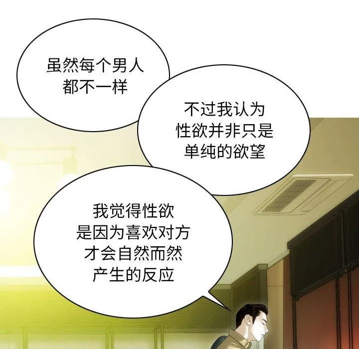 不可抗拒的吸引 第40話 第132页