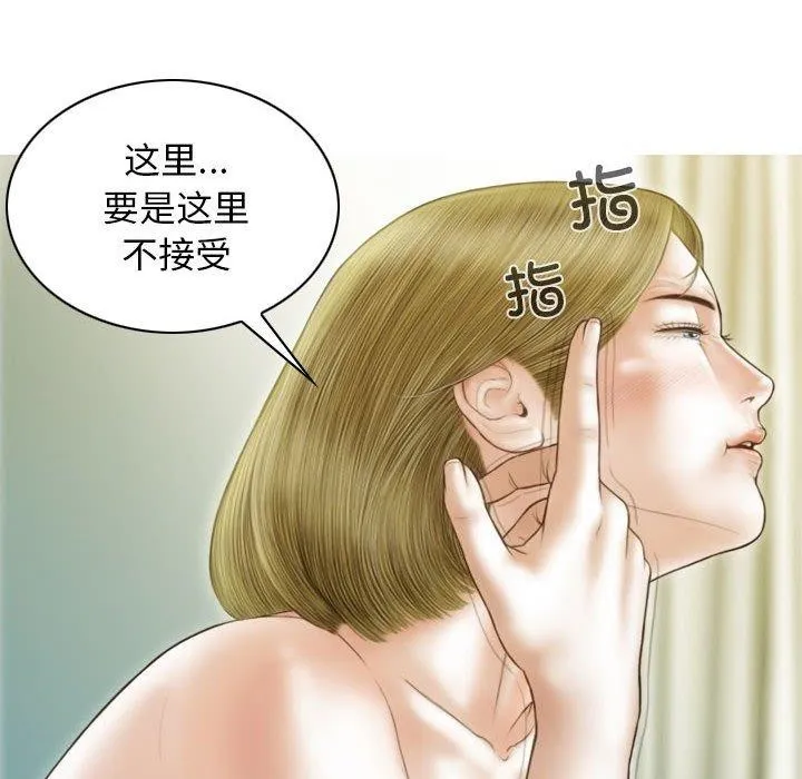 不可抗拒的吸引 第40話 第76页