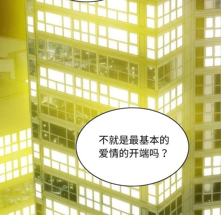 不可抗拒的吸引 第40話 第139页